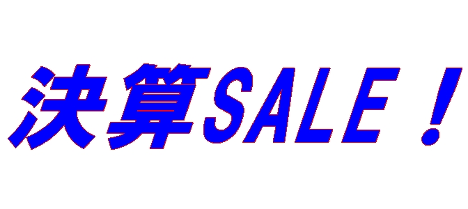 《SALE情報》ボーナスセール開催！