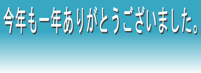 《お知らせ》　感謝！感謝！感謝！