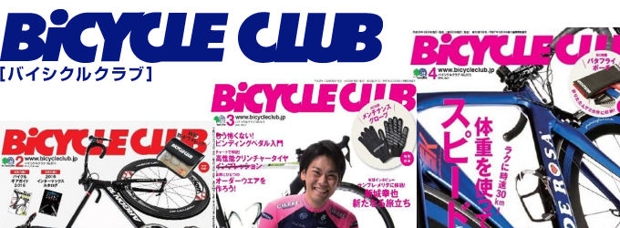 《オススメ品》BICYCLE CLUB4月号　掲載品