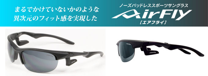 《入荷情報》AIRFLY