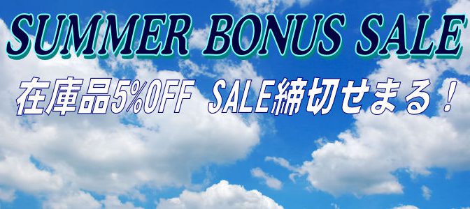 《SALE情報》5%OFF SALE 締切せまる！